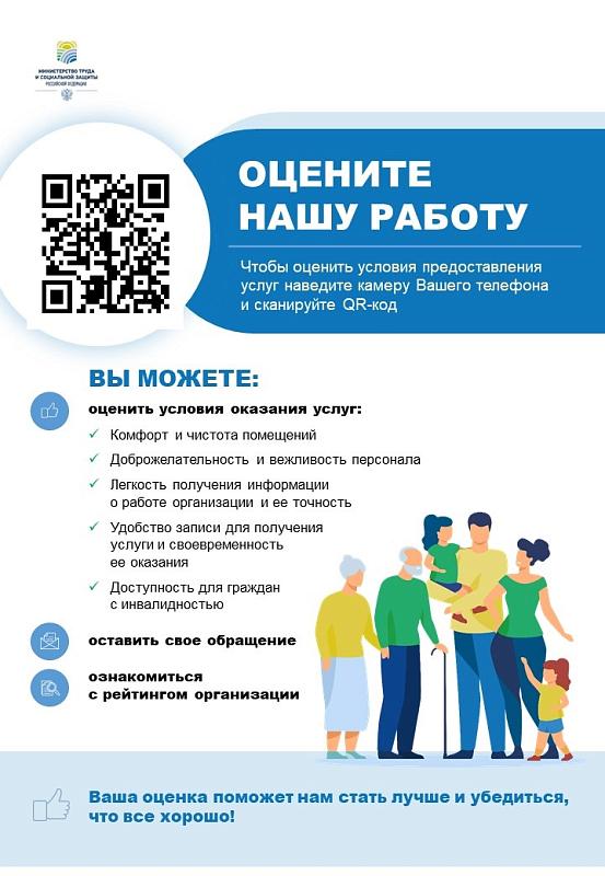 Чтобы оценить условия предоставления услуг используйте QR-код